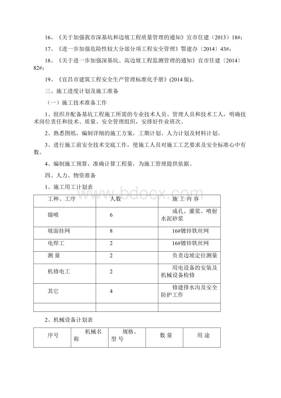 边坡支护工程Word文档格式.docx_第3页