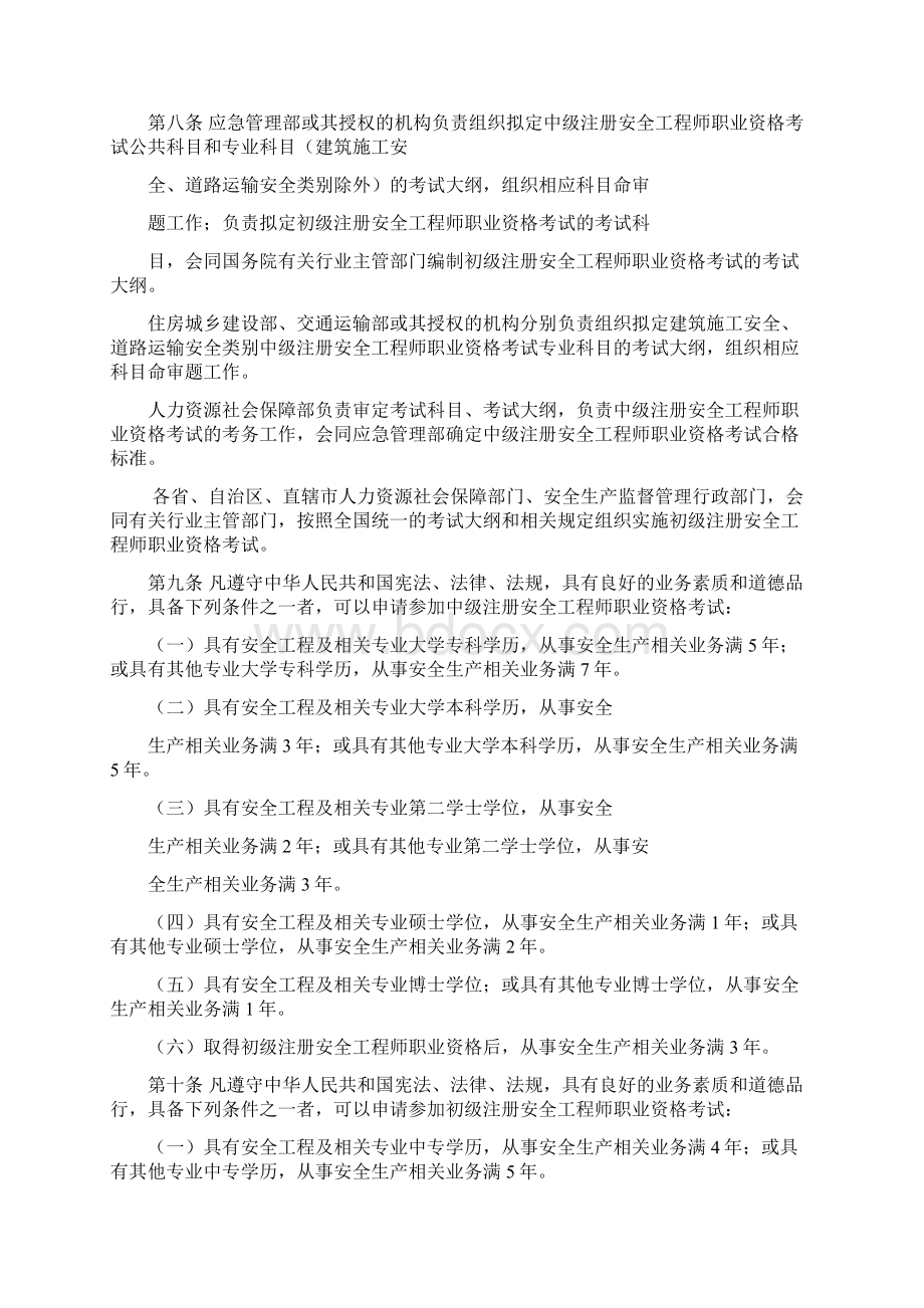 注册安全工程师职业资格制度规定.docx_第2页