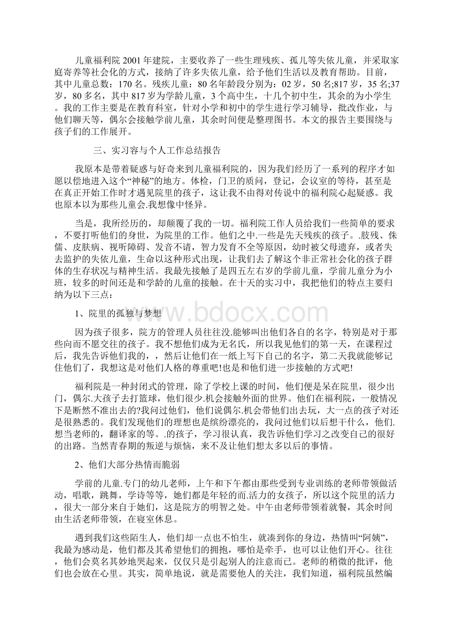 寒假社会实践报告字精选文档格式.docx_第3页