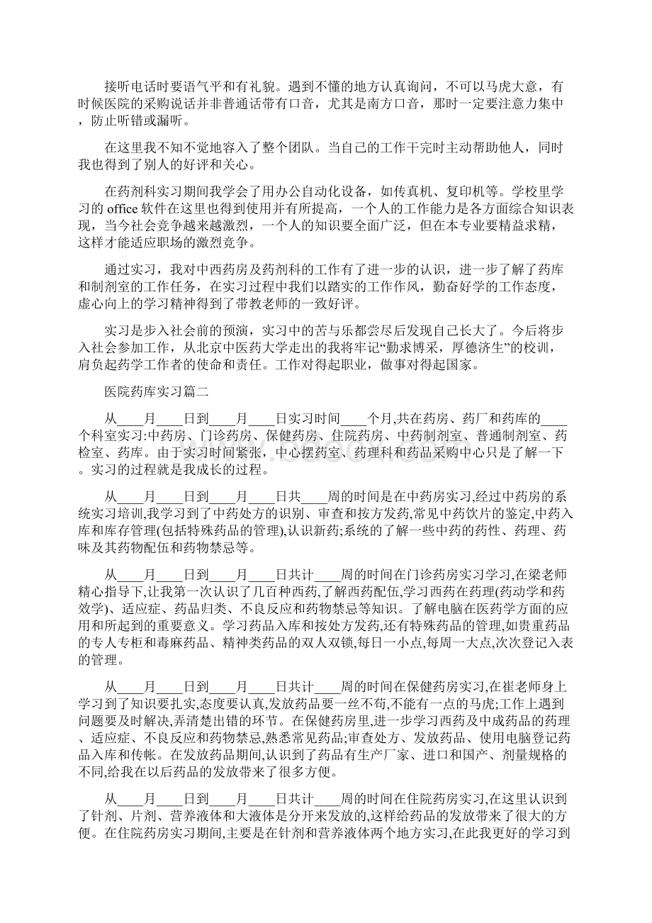 医院药库实习报告Word文件下载.docx_第2页