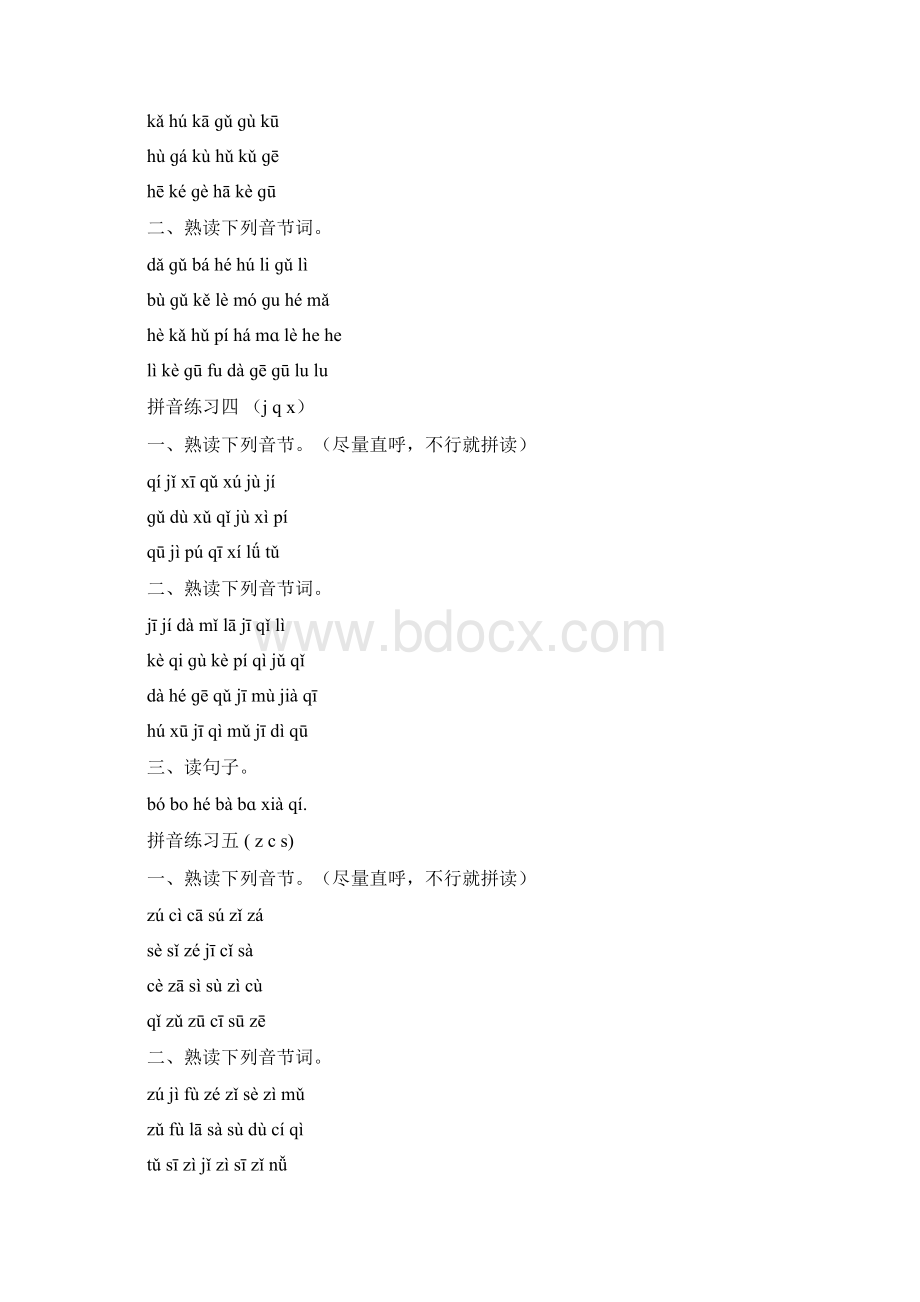 拼音练习纸全Word文档下载推荐.docx_第2页