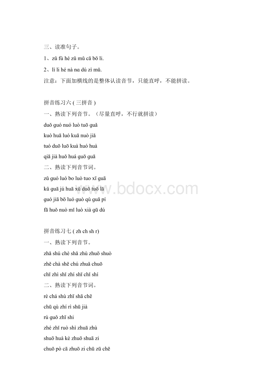 拼音练习纸全Word文档下载推荐.docx_第3页