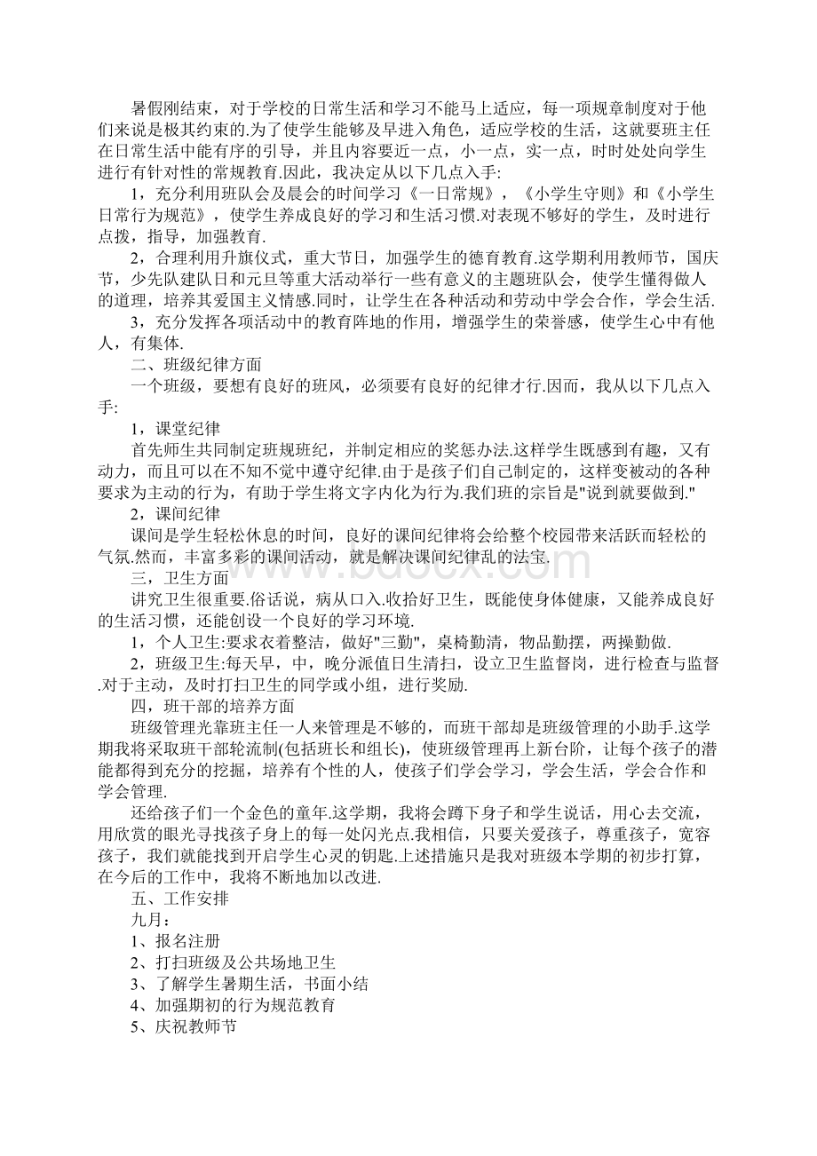 二年级班主任工作总结文章汇总Word下载.docx_第2页