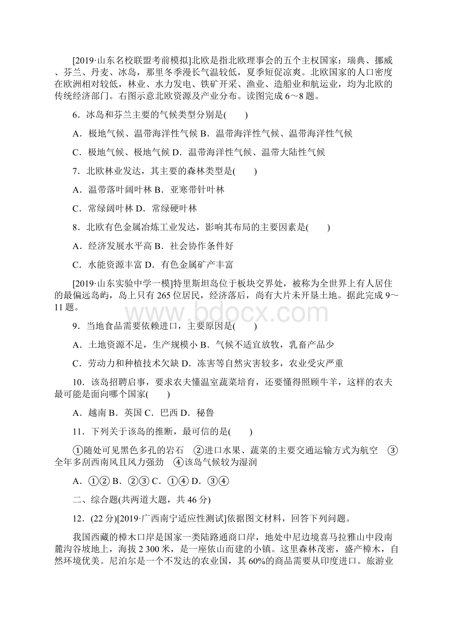 高考地理二轮专题复习试题专题十 世界地理中国地理word文档资料.docx_第2页