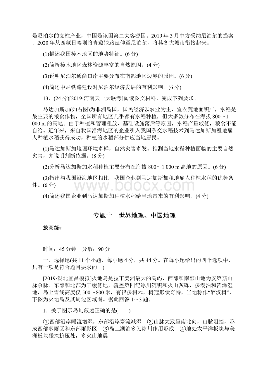 高考地理二轮专题复习试题专题十 世界地理中国地理word文档资料.docx_第3页