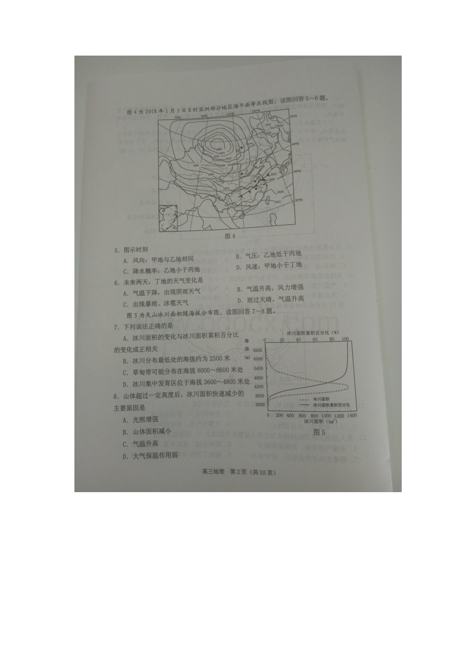 徐州一模地理试题及答案Word文档下载推荐.docx_第2页