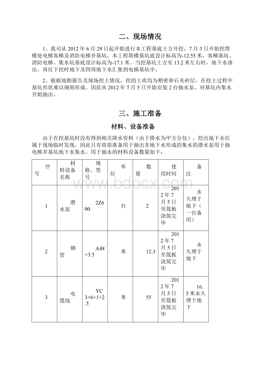 抽水施工方案1Word格式.docx_第2页