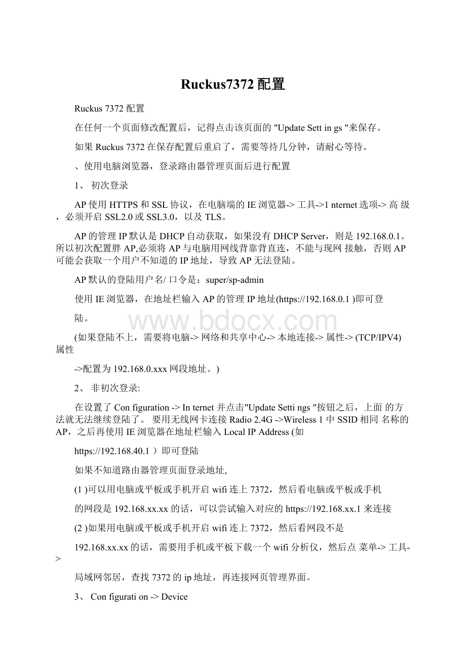 Ruckus7372配置Word文档下载推荐.docx