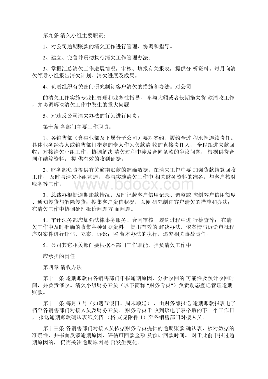 逾期账款清欠办法文档格式.docx_第2页