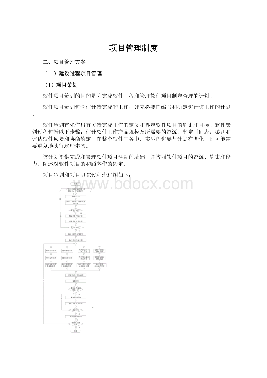 项目管理制度.docx_第1页