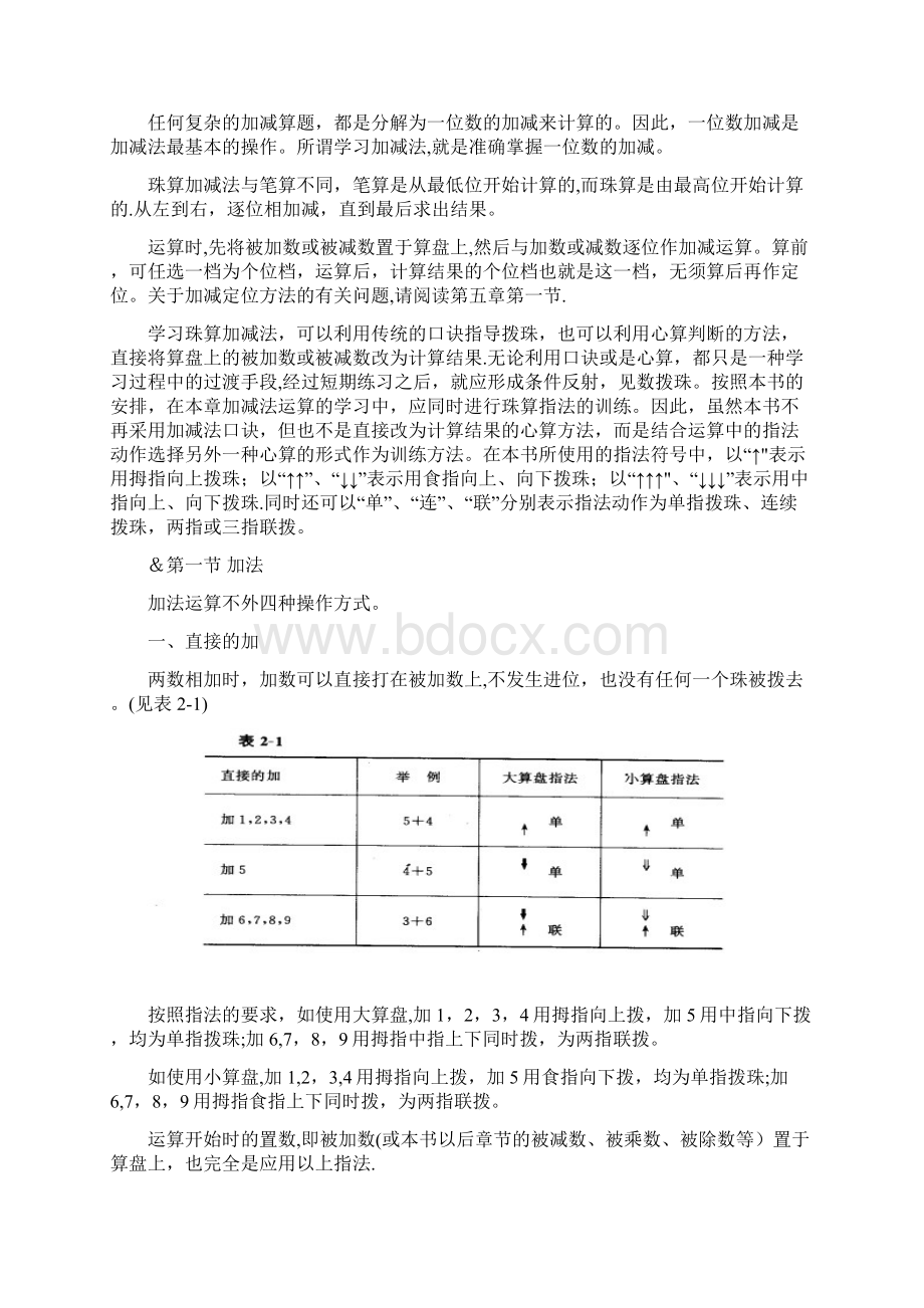 算盘加减乘除基本教程.docx_第3页