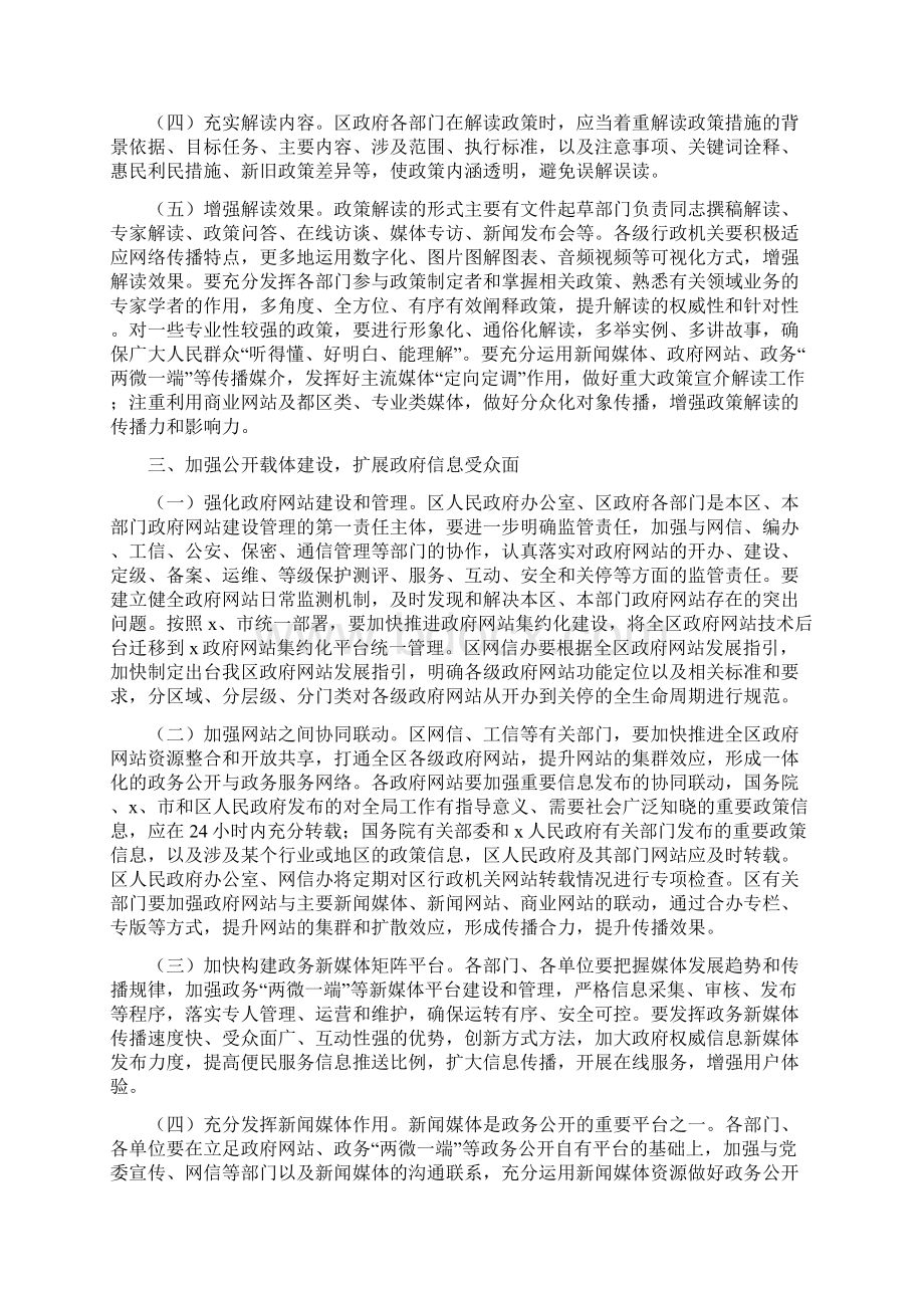 全面推进政务公开若干重点工作方案最新.docx_第3页