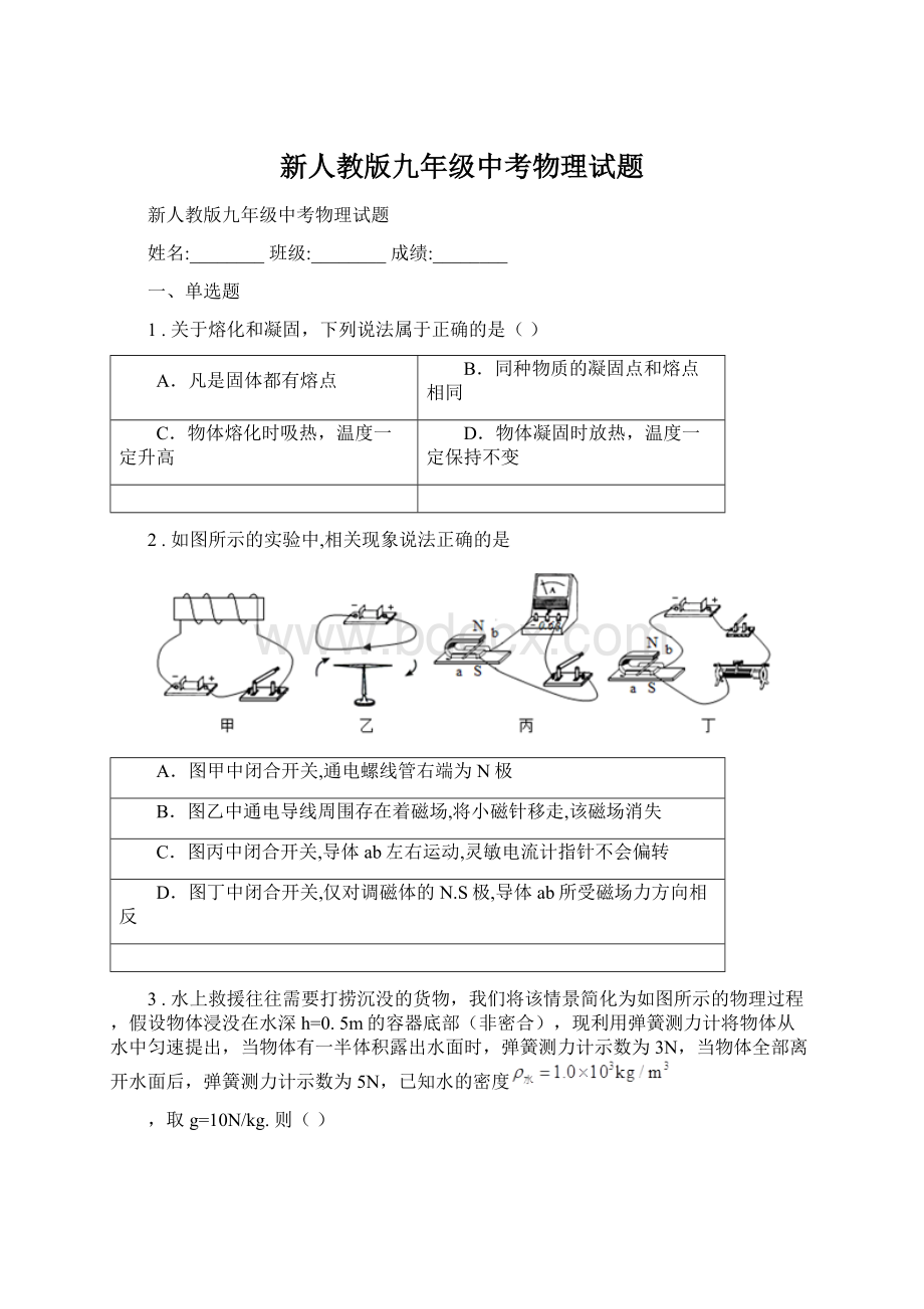 新人教版九年级中考物理试题文档格式.docx