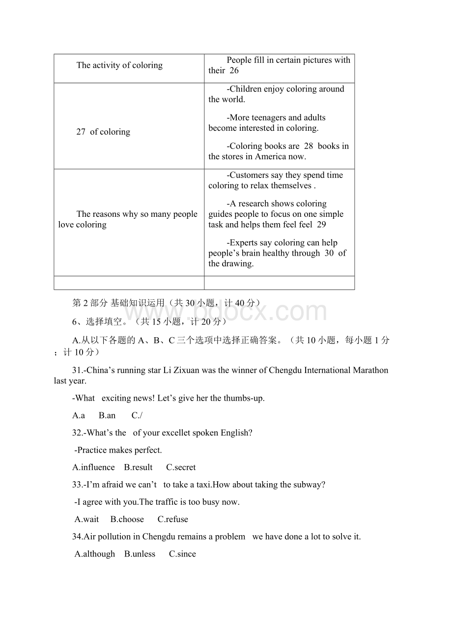 成都市锦江区一诊英语题含答案Word文件下载.docx_第3页