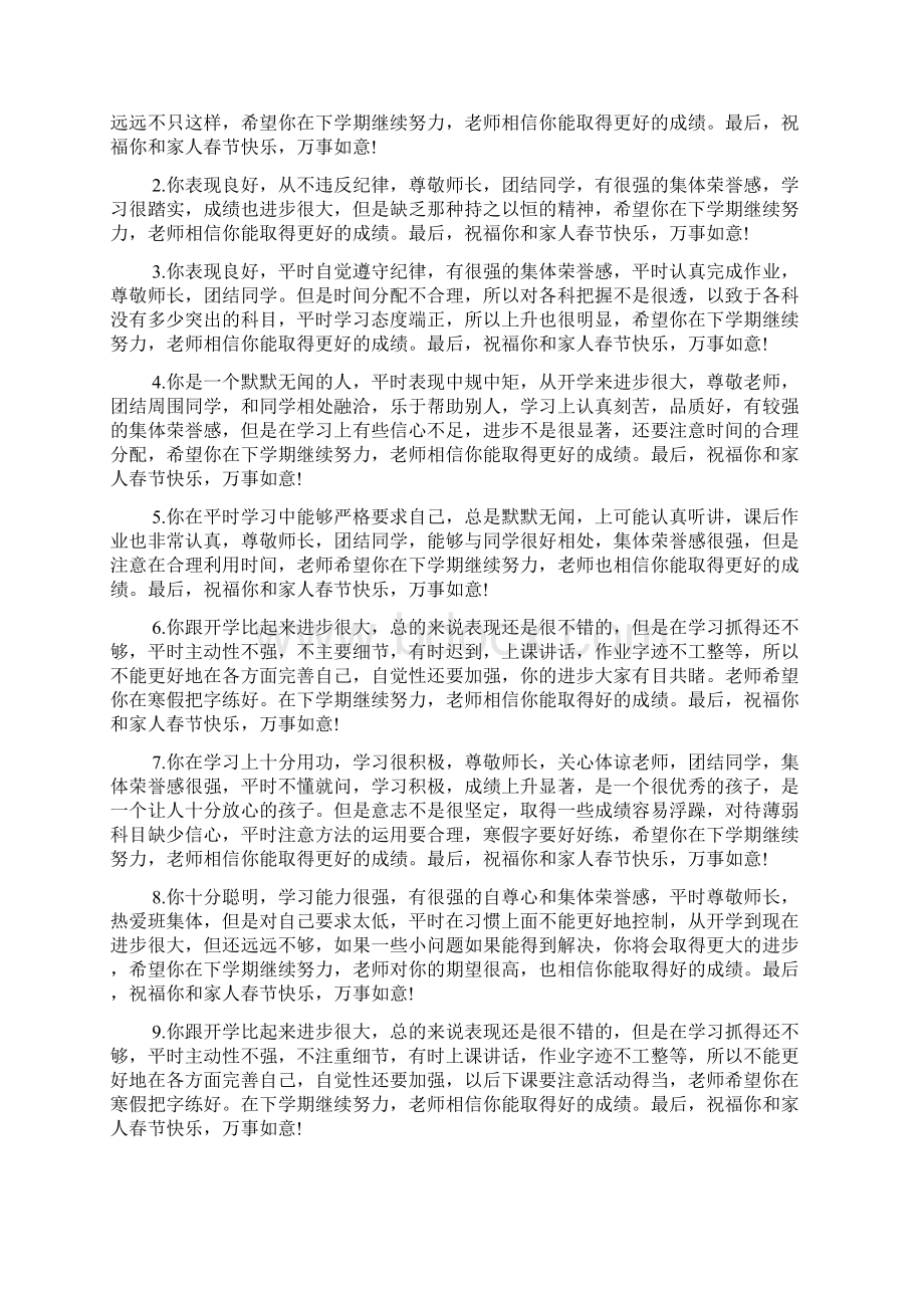 高三老师对学生评价高三老师对学生的评价Word格式文档下载.docx_第3页