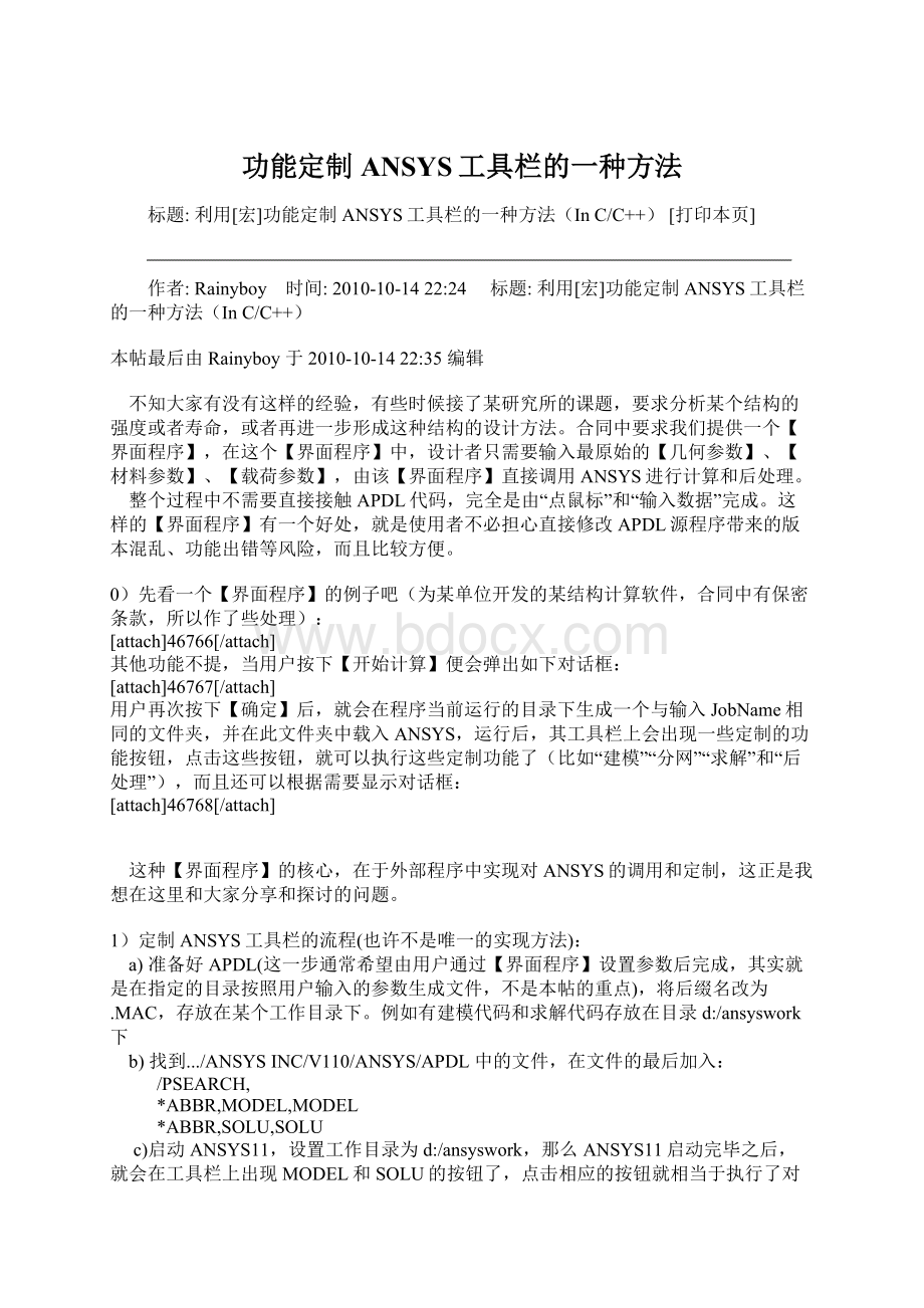 功能定制ANSYS工具栏的一种方法Word下载.docx