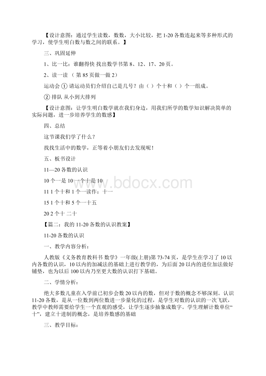 认识20以内的数字教案.docx_第3页