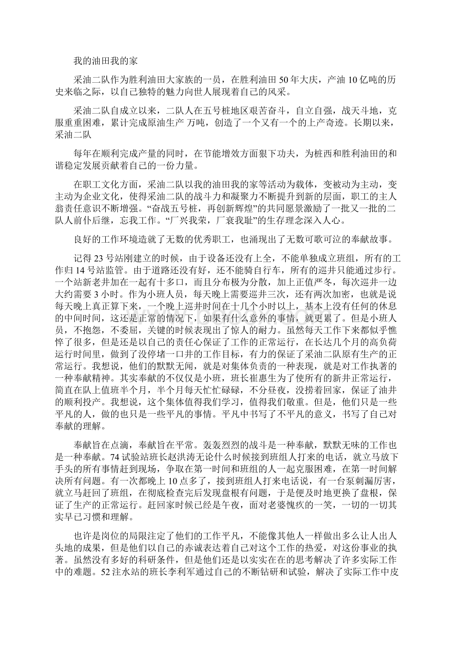 我的毕业自我鉴定完整版Word下载.docx_第3页