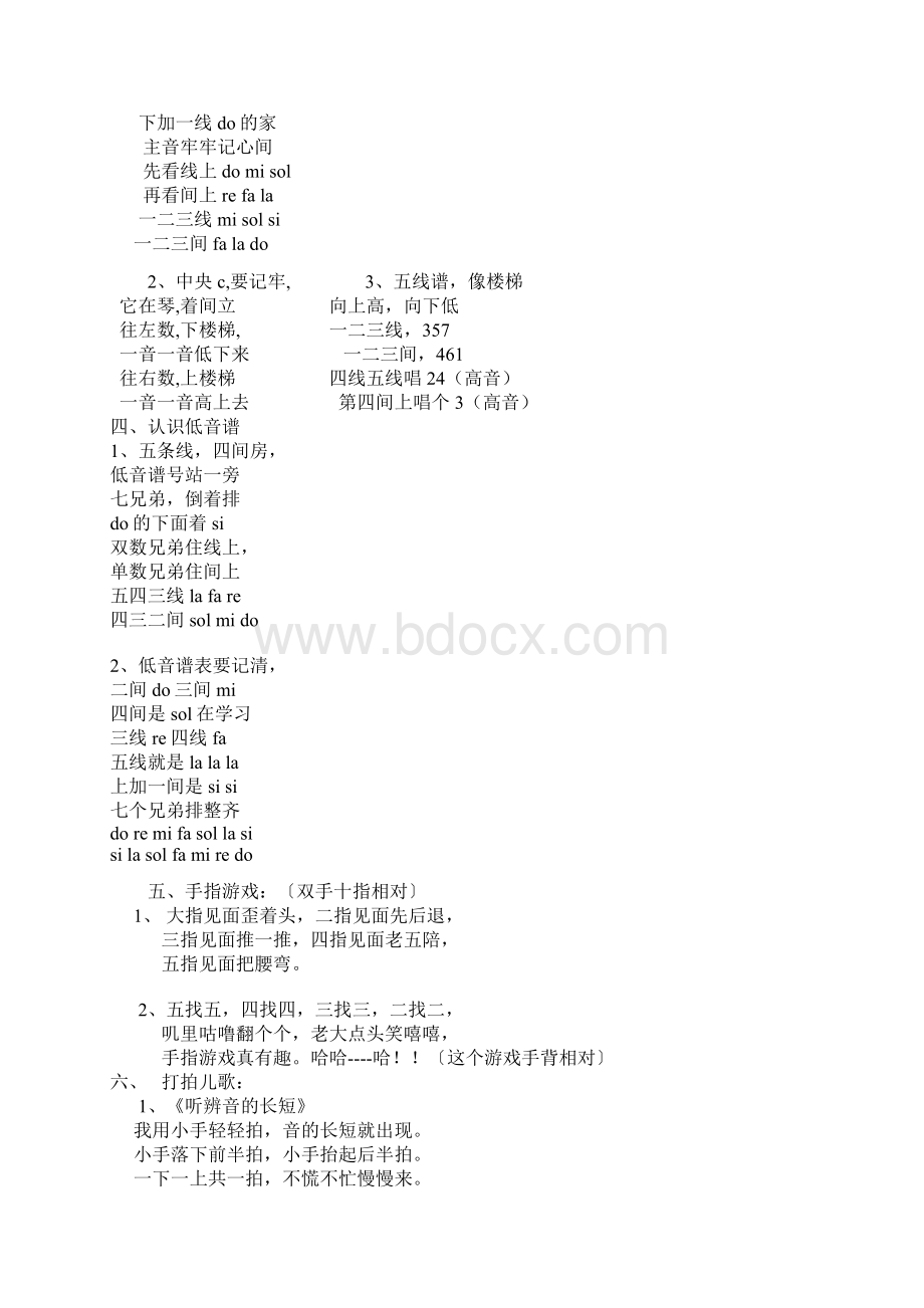 钢琴的五线谱速读方法包括四个原则 和三个要求.docx_第2页