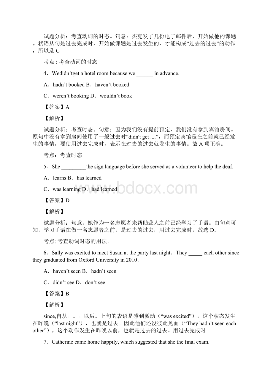 英语过去完成时练习及解析Word文件下载.docx_第2页