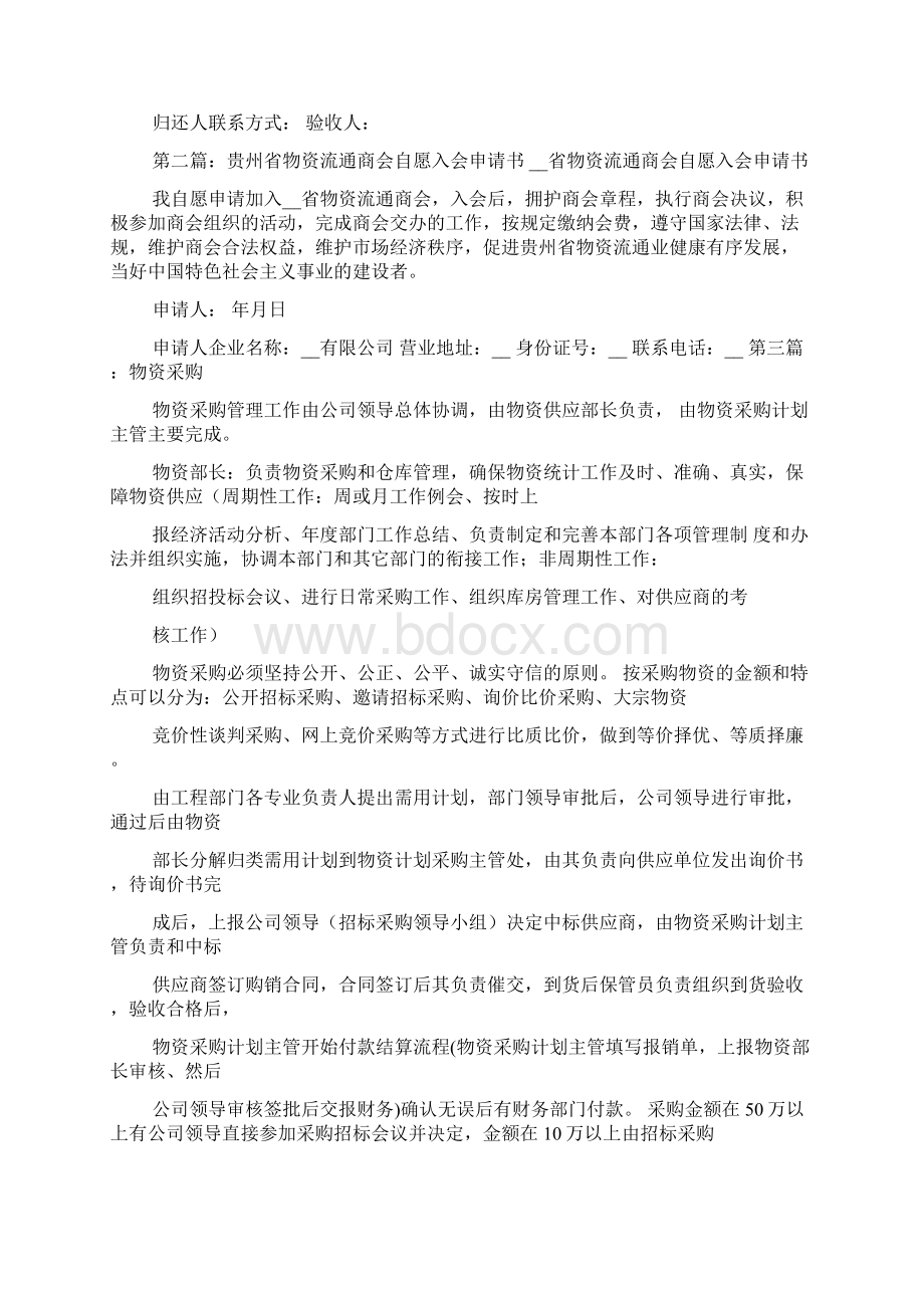 物资申请书多篇工作单位调动申请书多篇Word文件下载.docx_第2页