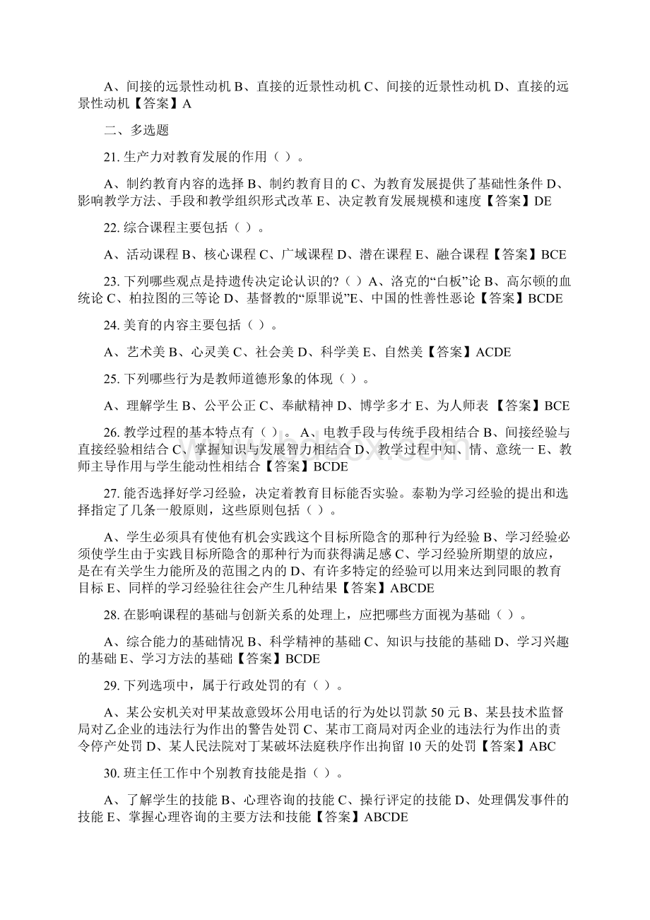 河北省张家口市《教育基础知识和教师综合素养》教师教育招聘考试.docx_第3页