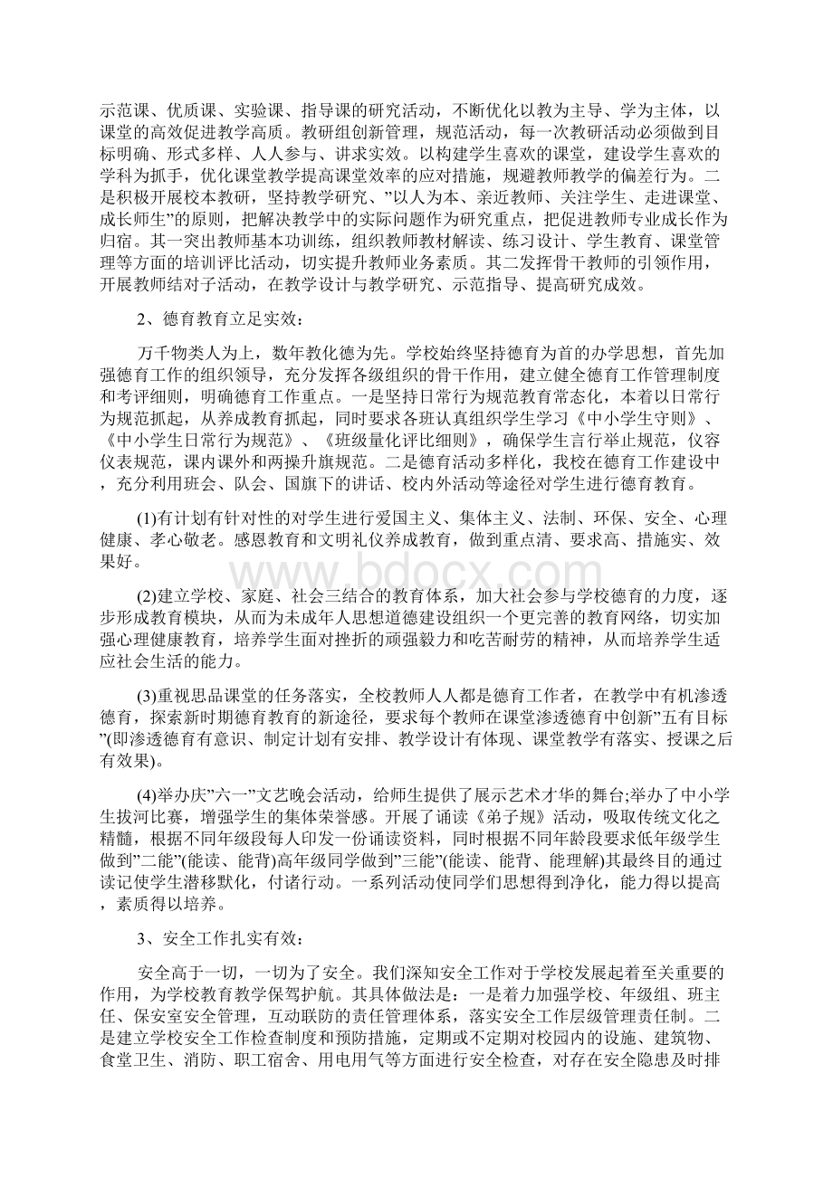 民办学校年检自查报告范文5篇.docx_第2页