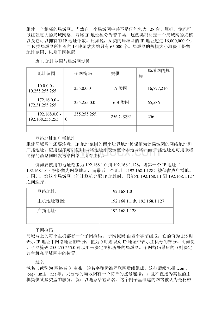 如何组建一个局域网.docx_第2页