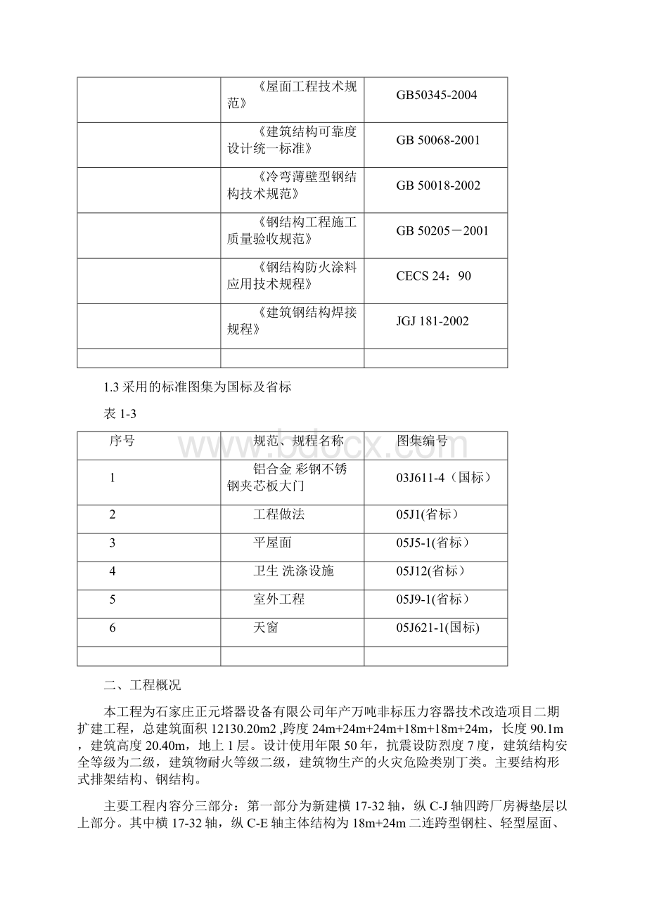 正元塔器车间施工组织设计.docx_第2页