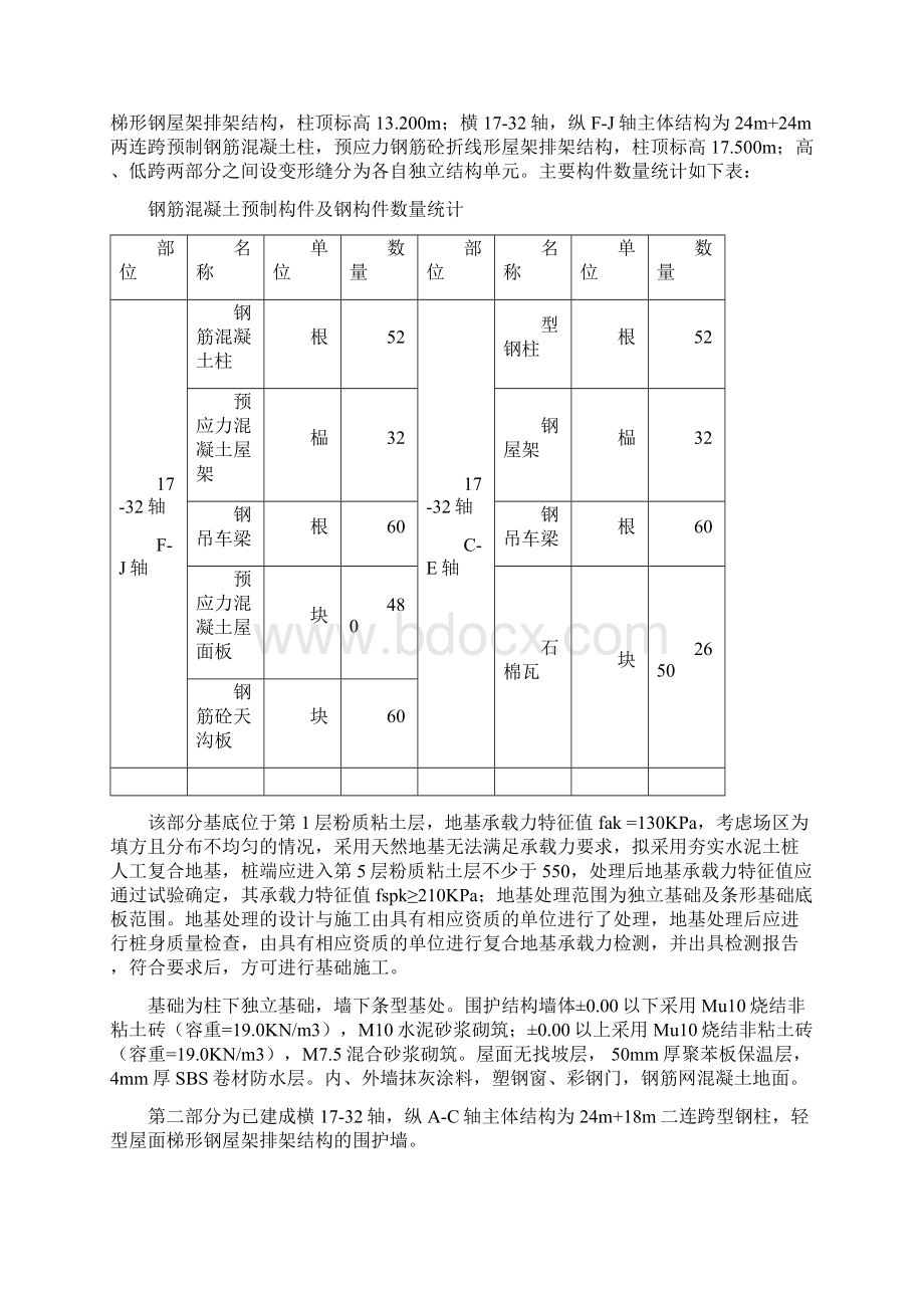 正元塔器车间施工组织设计.docx_第3页