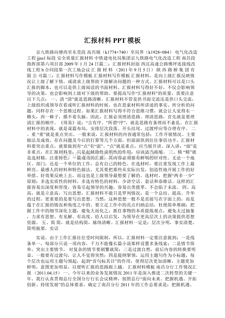 汇报材料PPT模板Word下载.docx