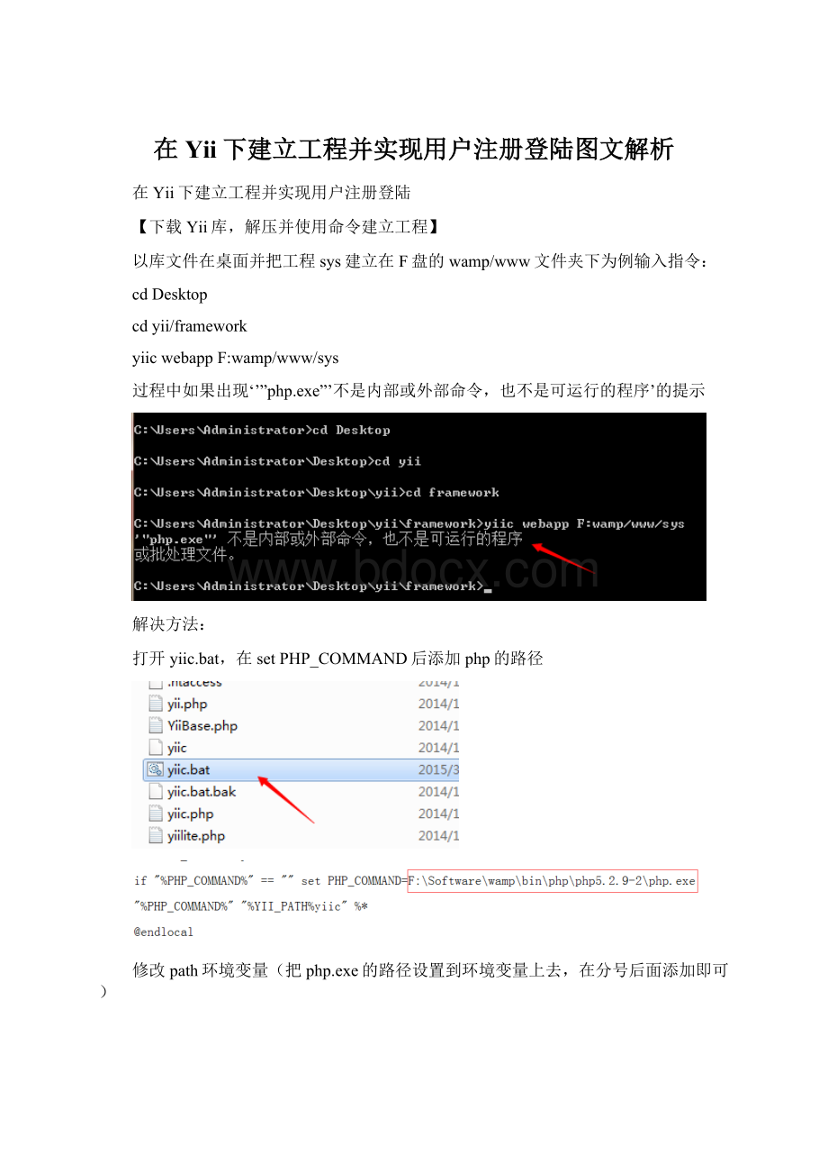 在Yii下建立工程并实现用户注册登陆图文解析.docx