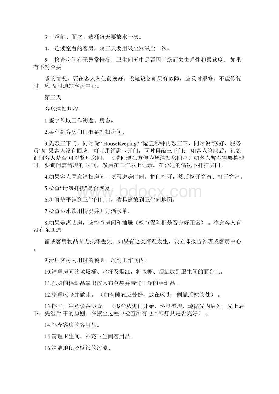 酒店客房新员工短期培训内容.docx_第3页