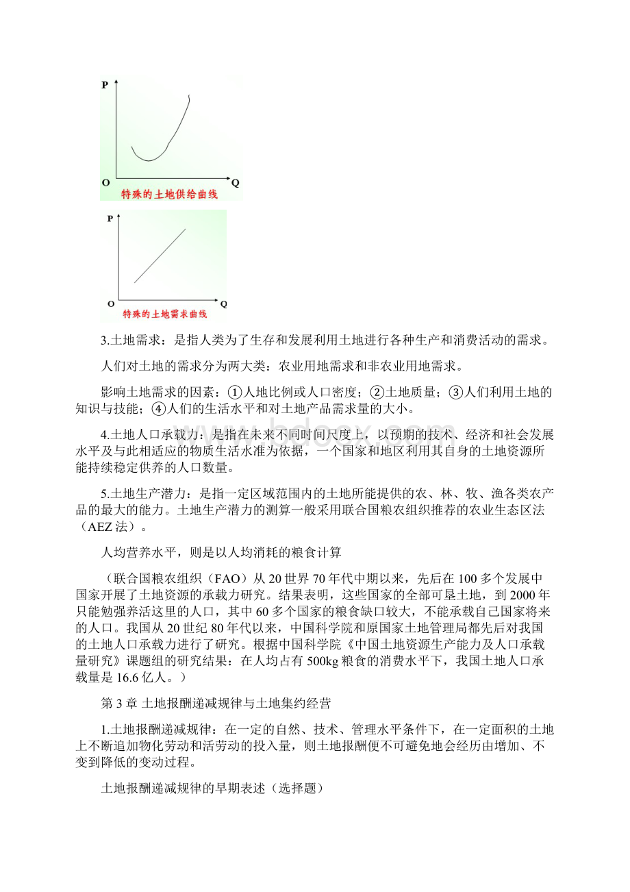 土地经济学资料最终.docx_第3页