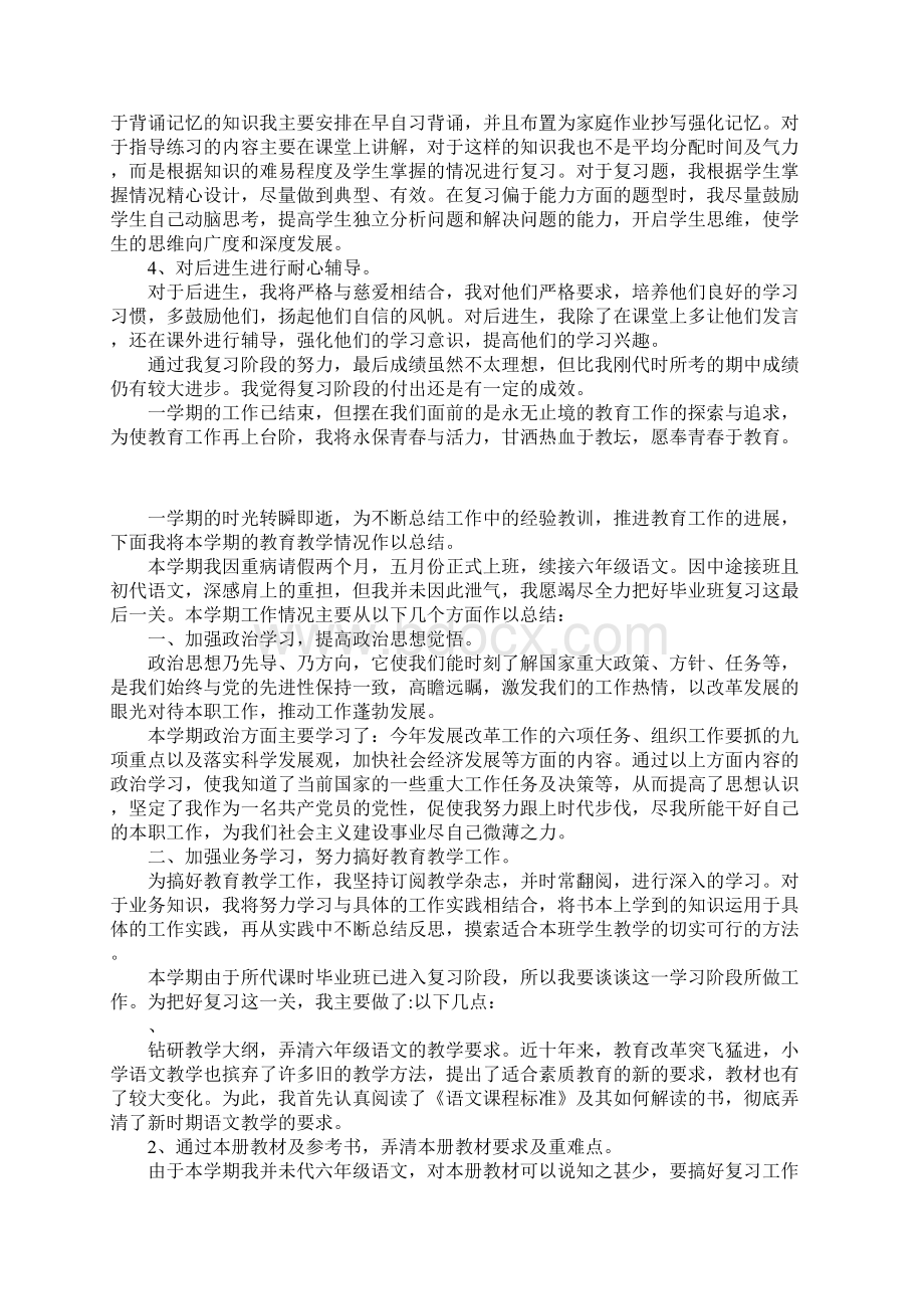 某年六年级下学期语文教学工作总结.docx_第3页