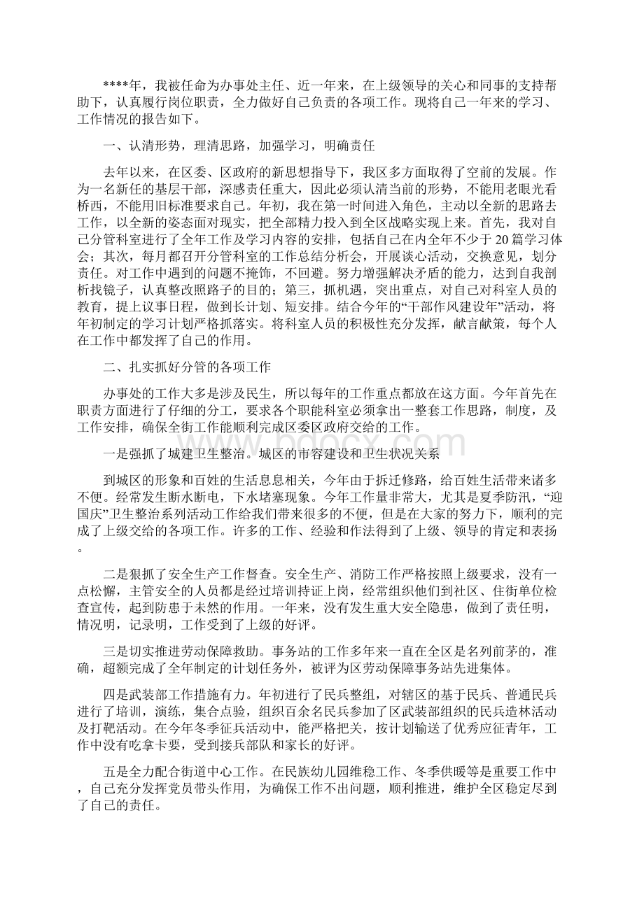 办事处主任职务转正申请书精选多篇Word下载.docx_第3页