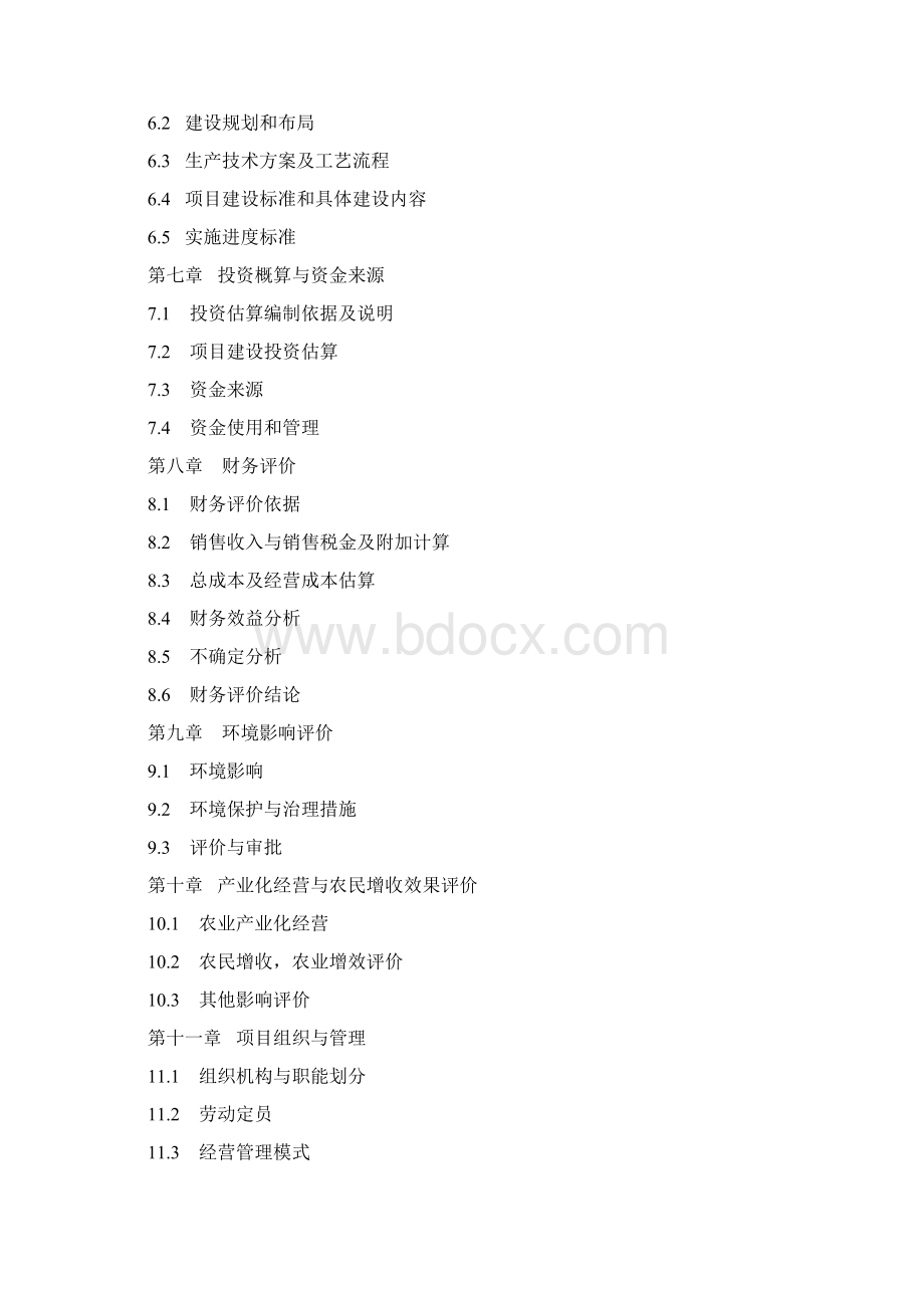 年产16万m3竹胶合板生产线扩建项目可行性研究报告.docx_第2页