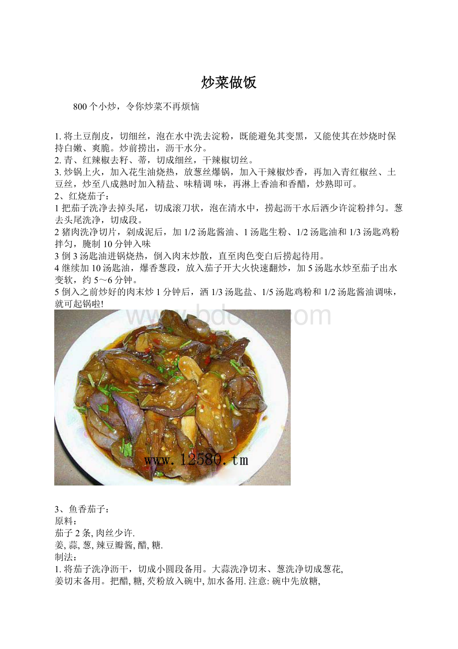 炒菜做饭.docx