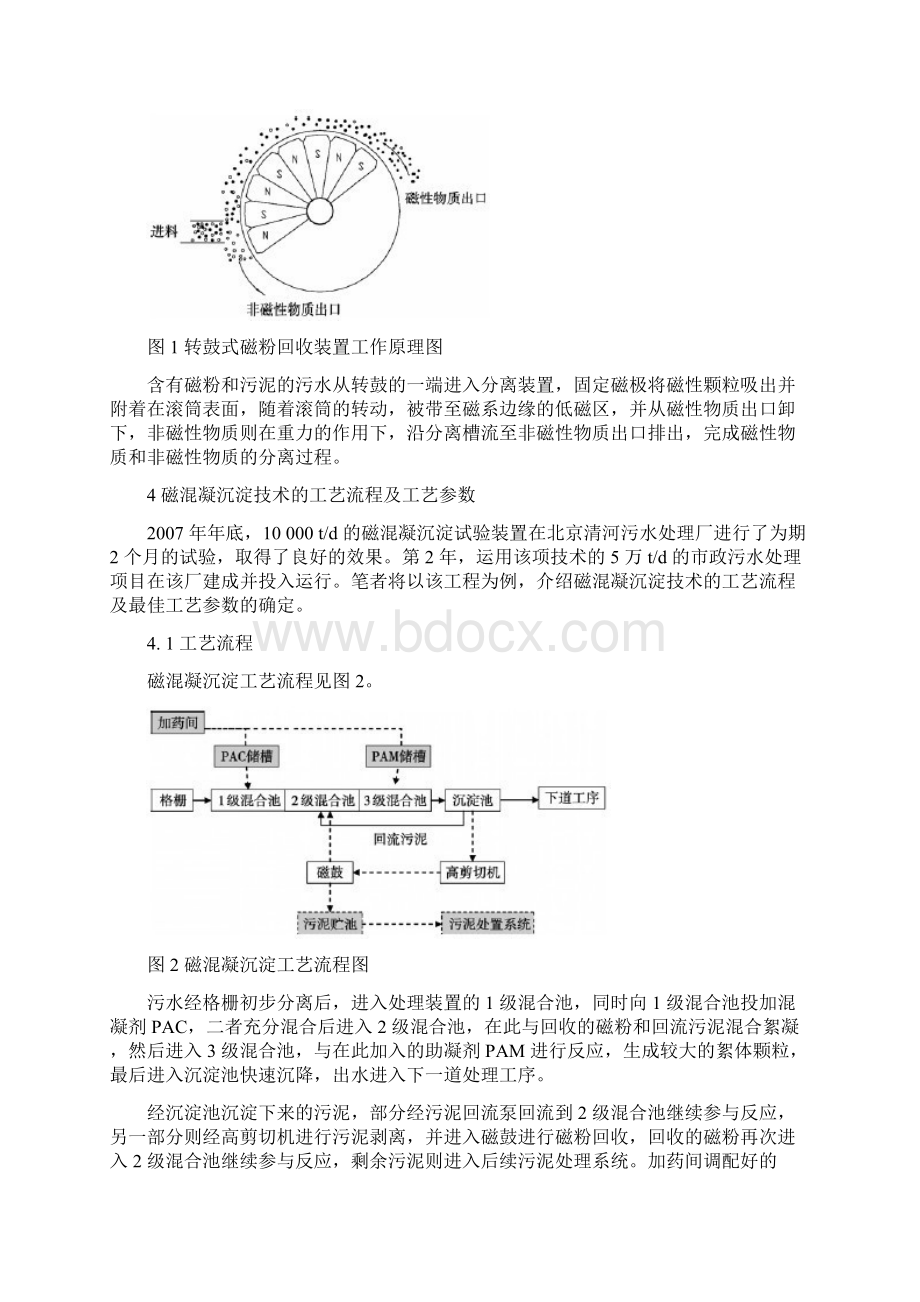 磁混凝沉淀技术处理污水.docx_第3页