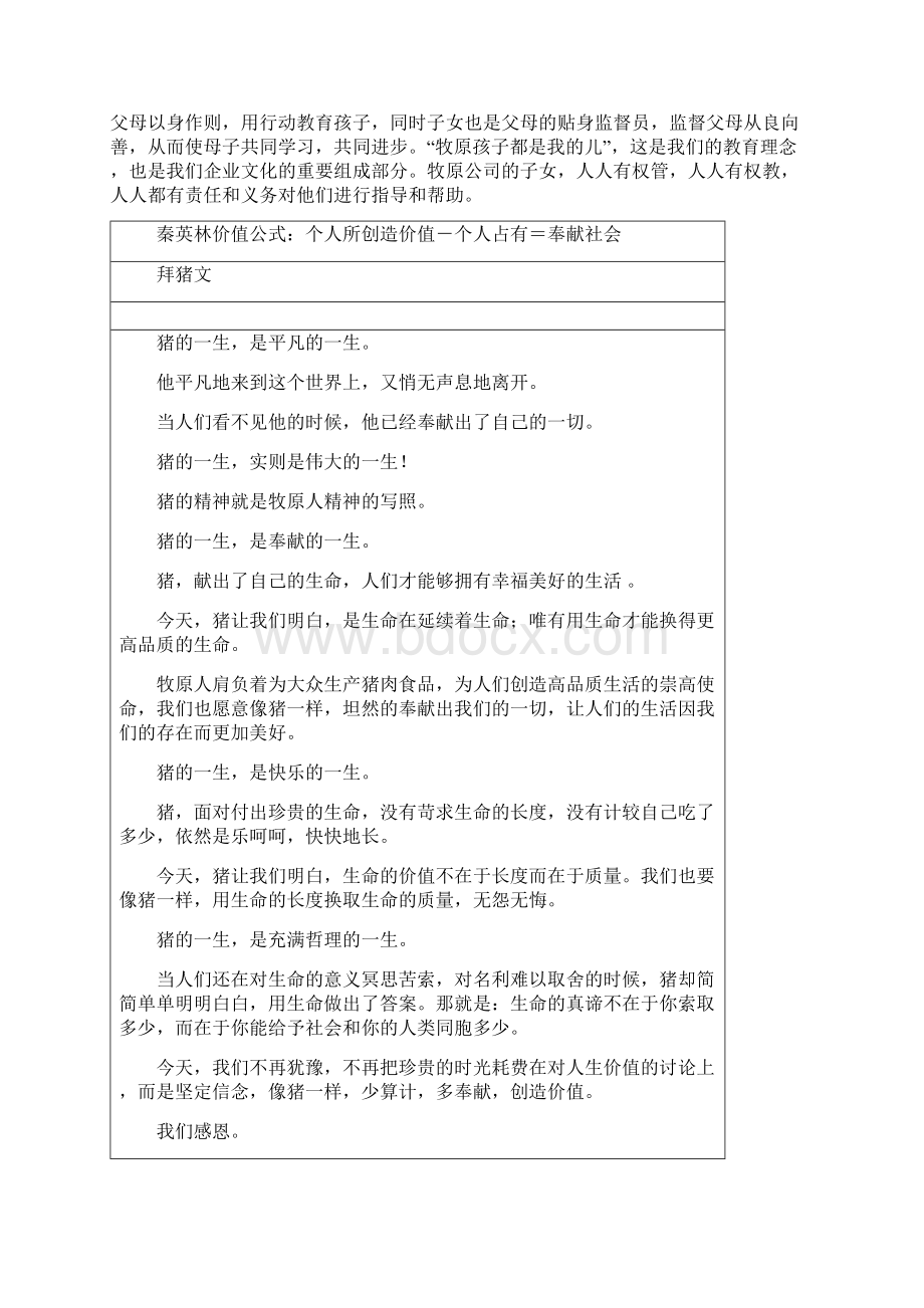 牧原股份企业文化.docx_第2页