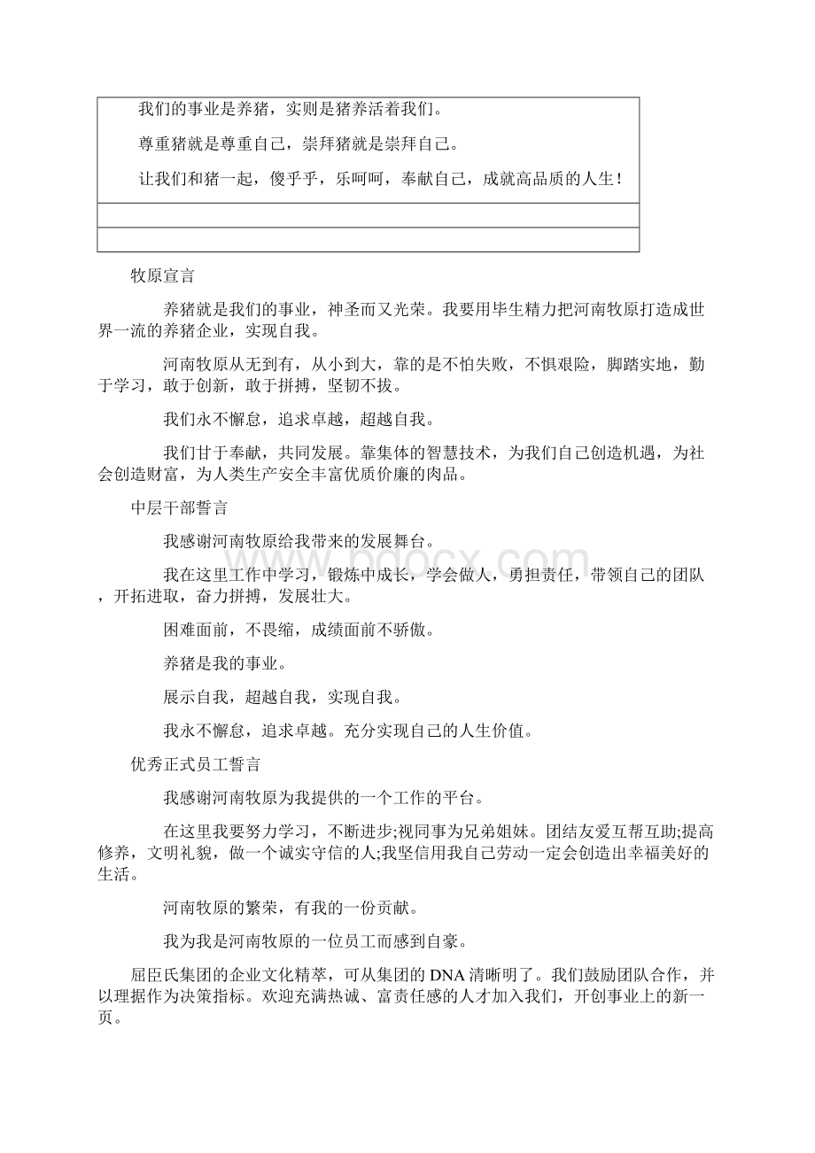 牧原股份企业文化.docx_第3页