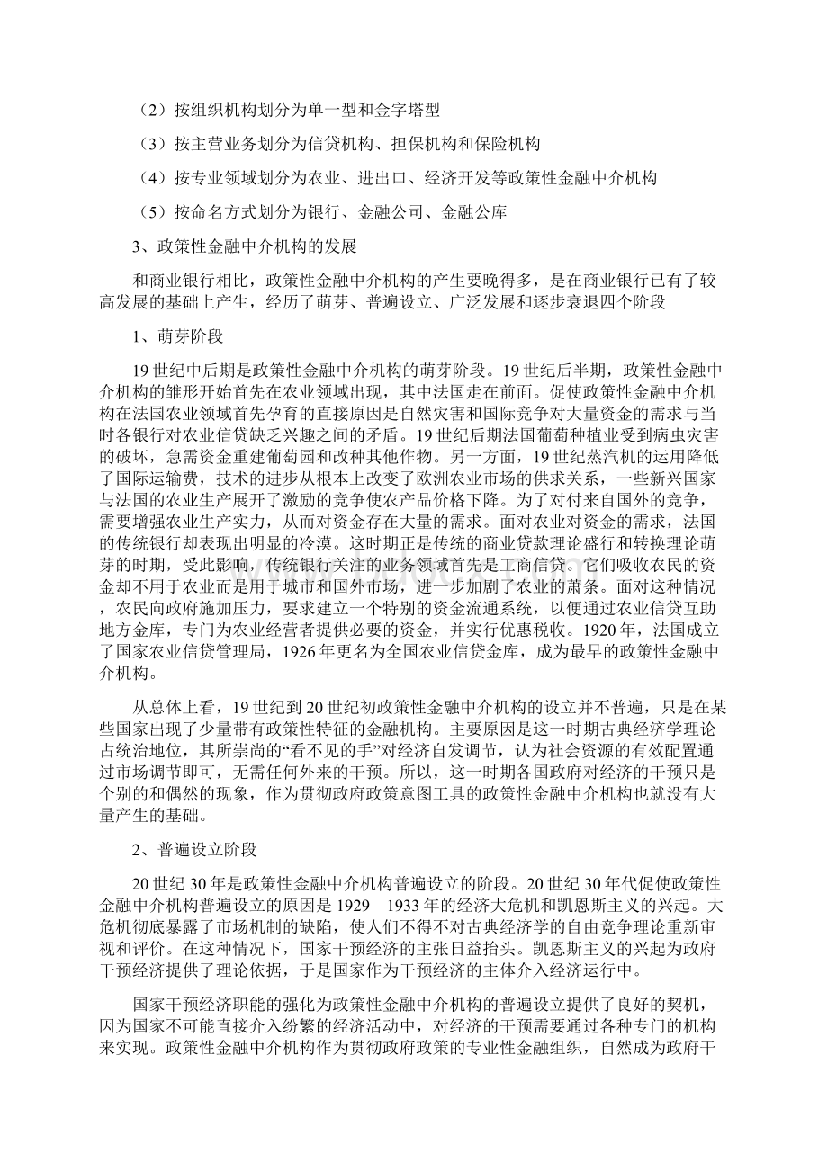 金融保险第八章政策性金融中介.docx_第2页