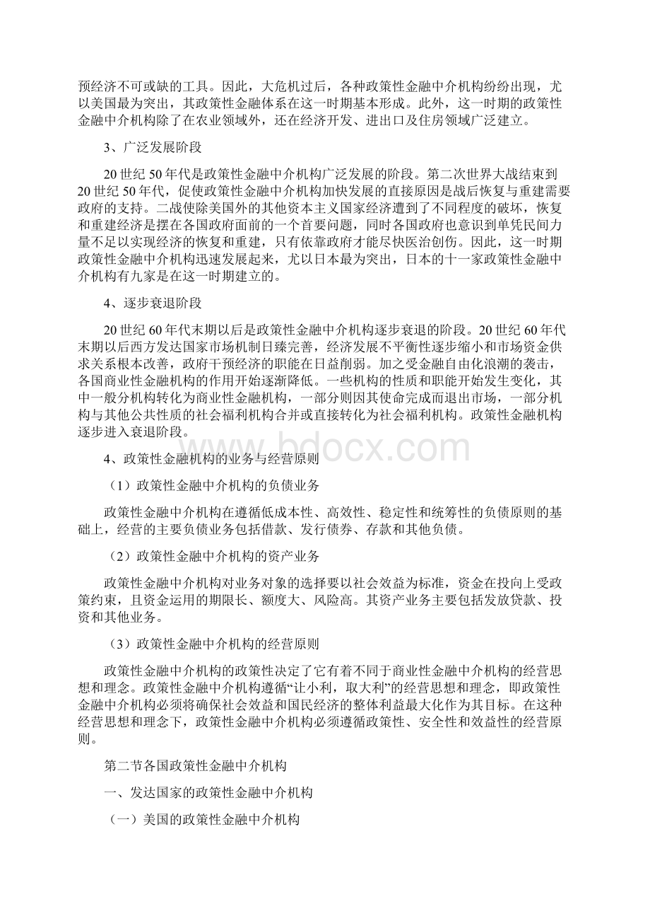 金融保险第八章政策性金融中介.docx_第3页