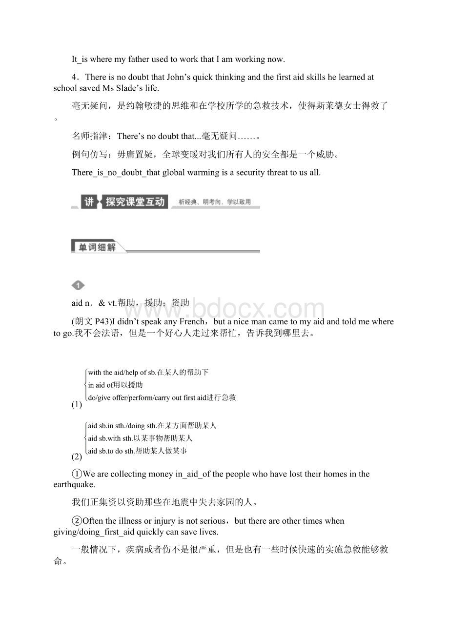 新课标高考英语一轮讲义必修5 unit 5 first aid含答案Word文档下载推荐.docx_第3页