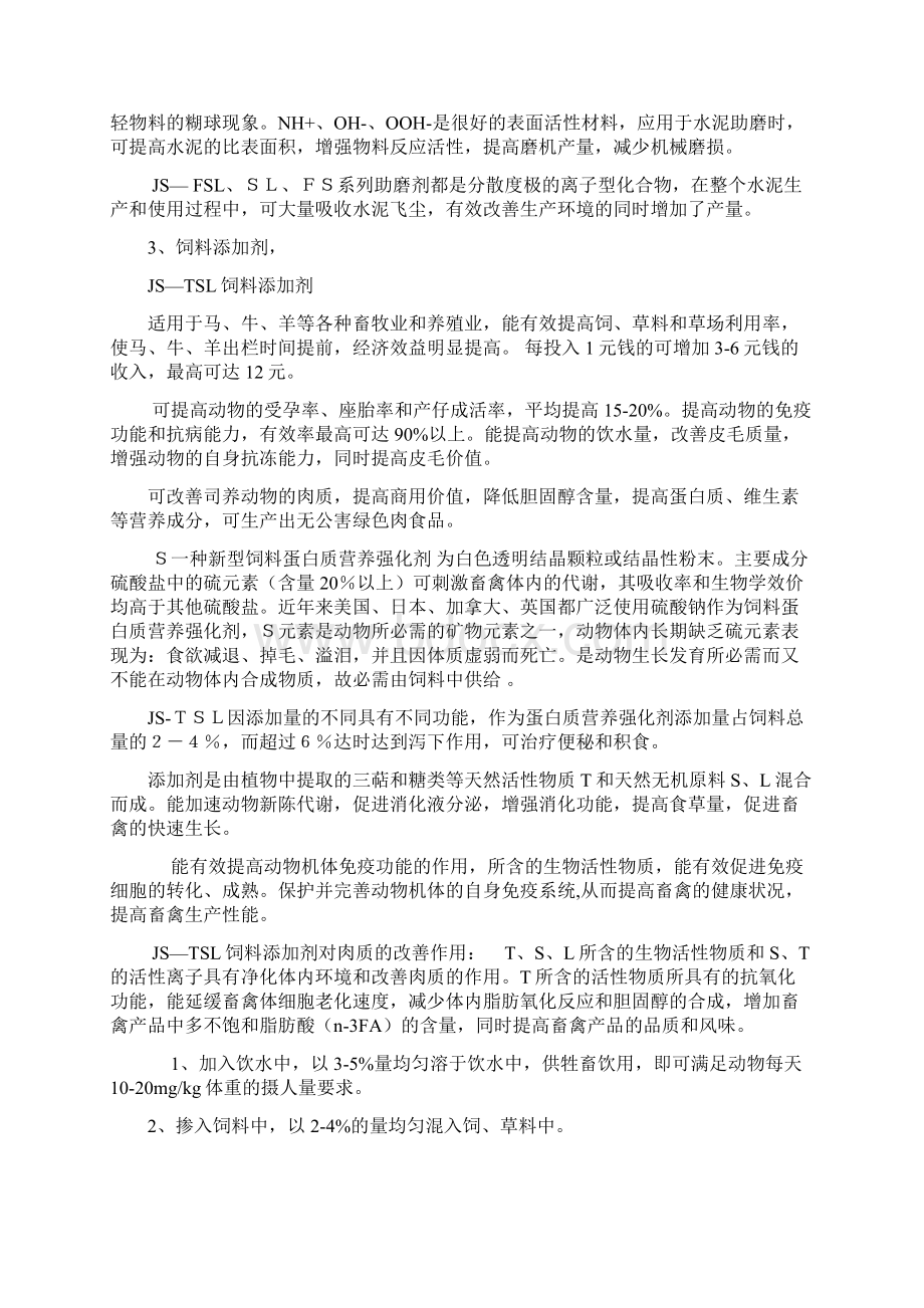 最新外加剂添加剂生产工艺生产可行性分析报告.docx_第3页