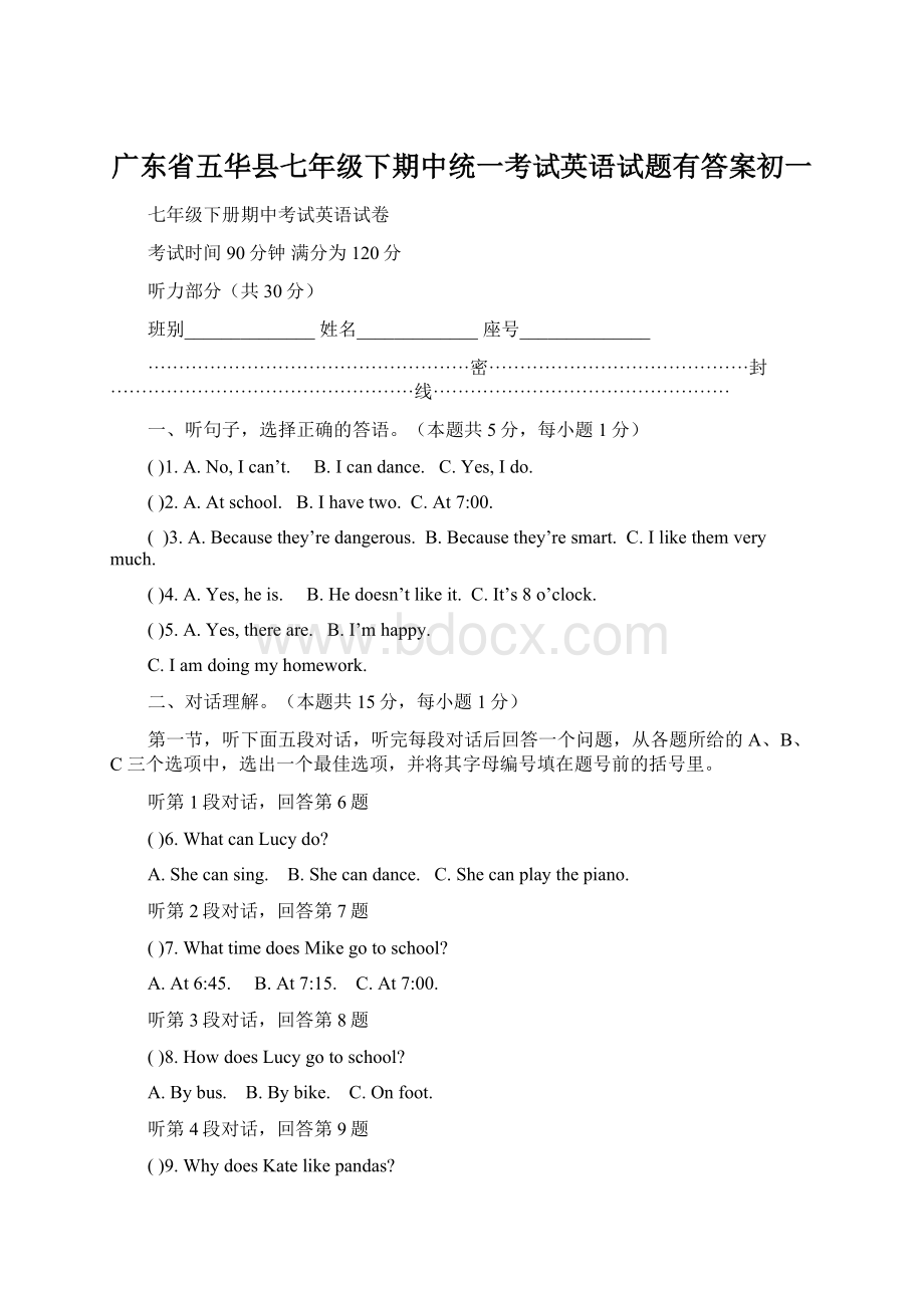 广东省五华县七年级下期中统一考试英语试题有答案初一Word文件下载.docx_第1页