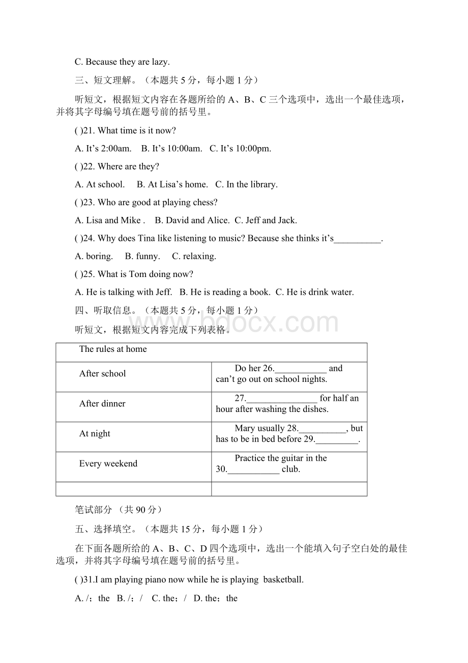 广东省五华县七年级下期中统一考试英语试题有答案初一Word文件下载.docx_第3页