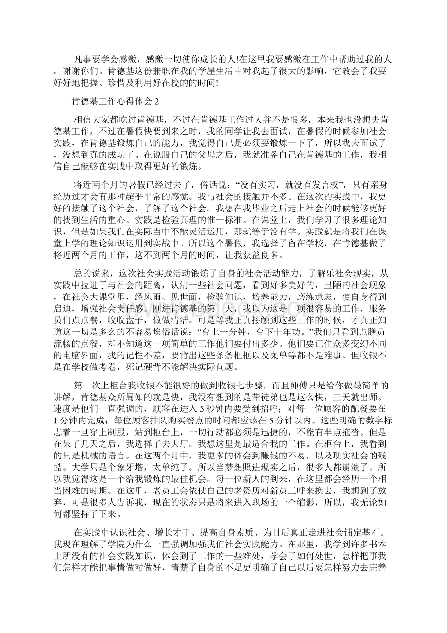 肯德基工作心得体会.docx_第2页