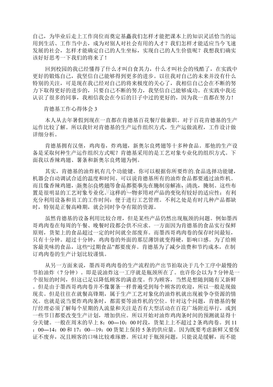 肯德基工作心得体会.docx_第3页