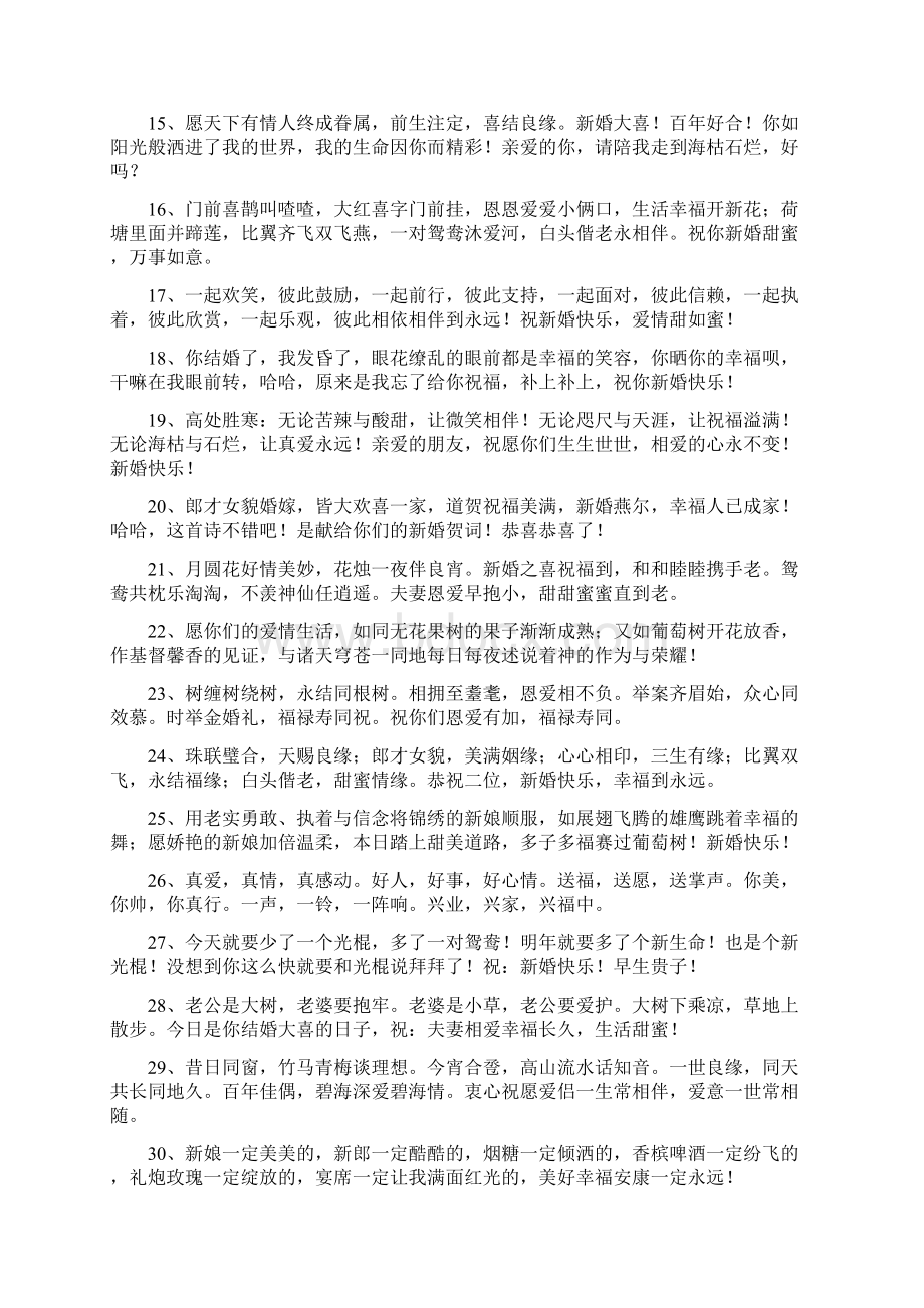 结婚祝福语短信文档格式.docx_第2页